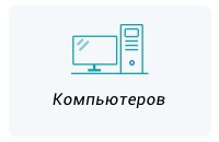 ремонт компьютеров во Владимире